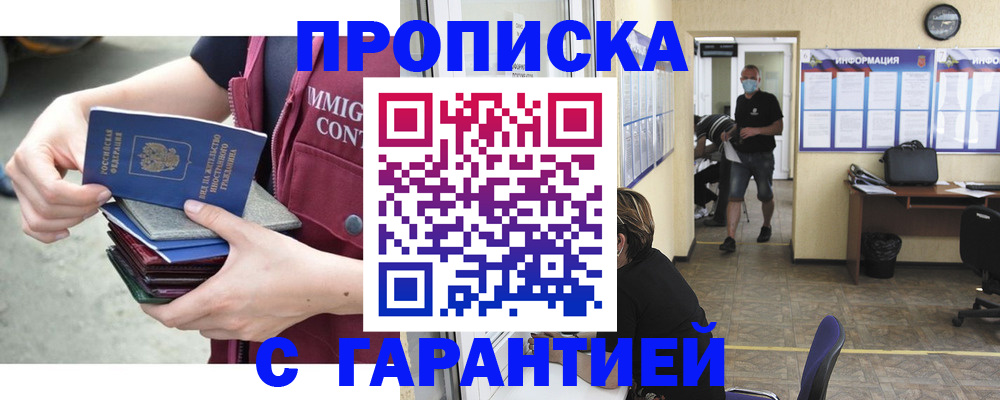 временная регистрация для всех в Новотроицке