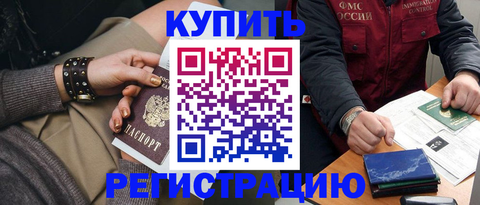 временная регистрация адрес в Новотроицке