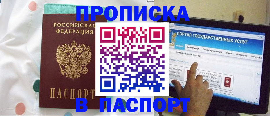 временная регистрация для всех в Новотроицке