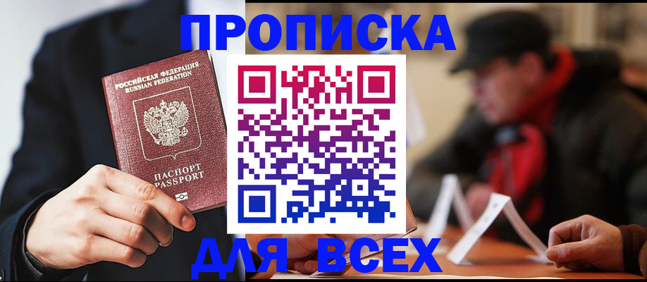 временная регистрация 2025 в Новотроицке