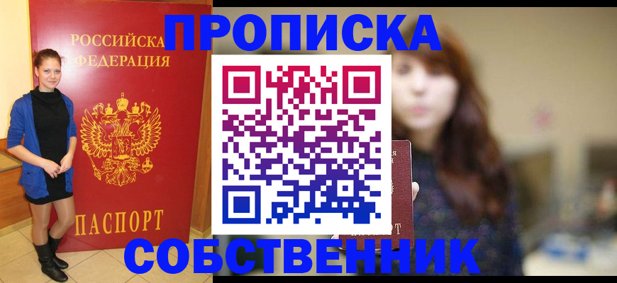 временная регистрация в квартире в Новотроицке