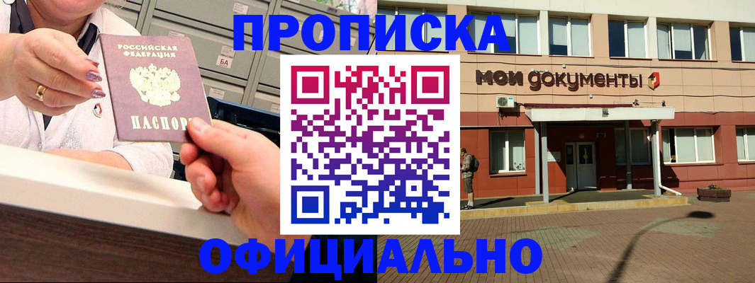 прописка для военкомата в Новотроицке