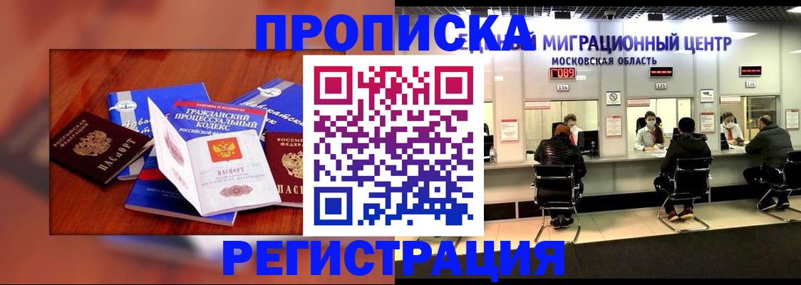 временная регистрация надежно в Новотроицке